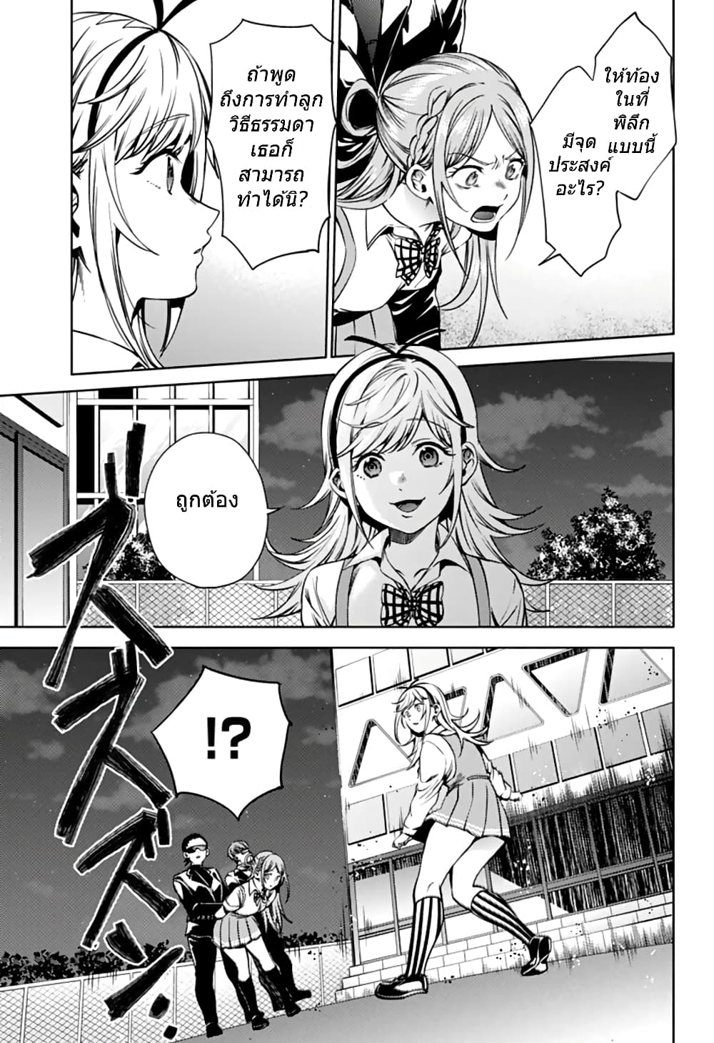 World's End Harem 42-42