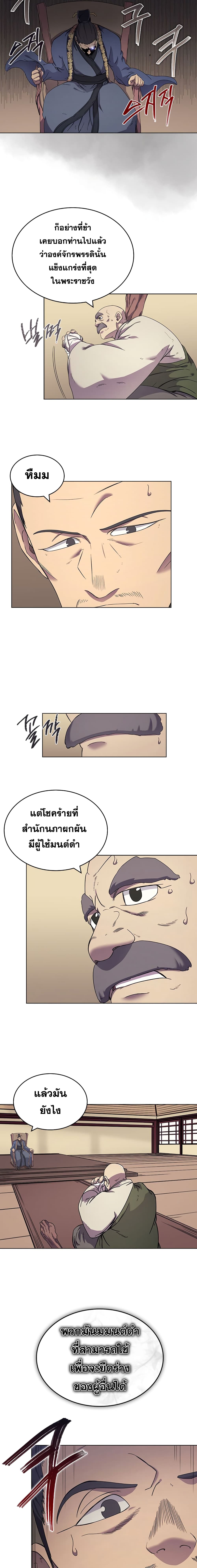 Chronicles of Heavenly Demon ตำนานมารสวรรค์ 112-112