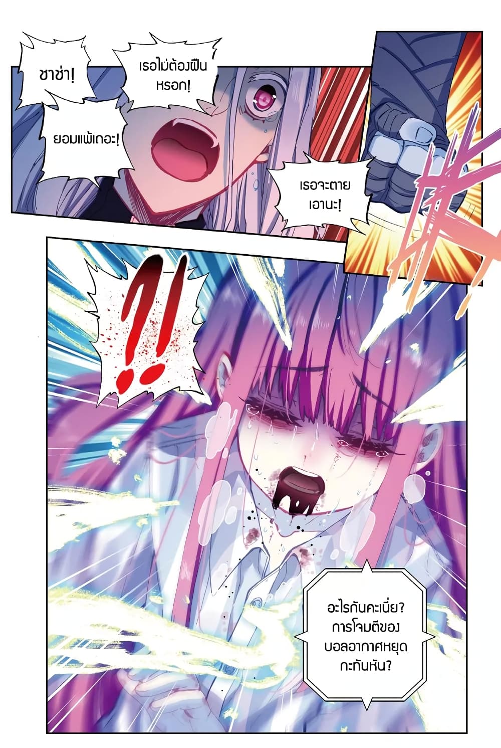 X - Epoch of the Dragon ยุคสมัยแห่งมังกร 86-86