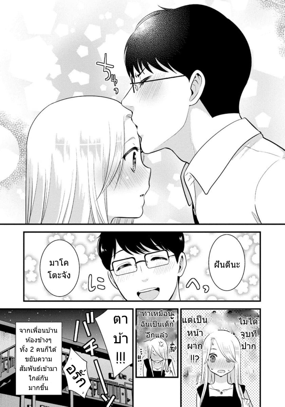 Saenai Riman to Yankee Joshi Kousei 13-13