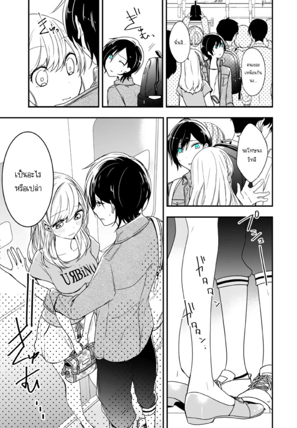 Seibetsu "Mona Lisa" no Kimi he. 8-มือของเธอ