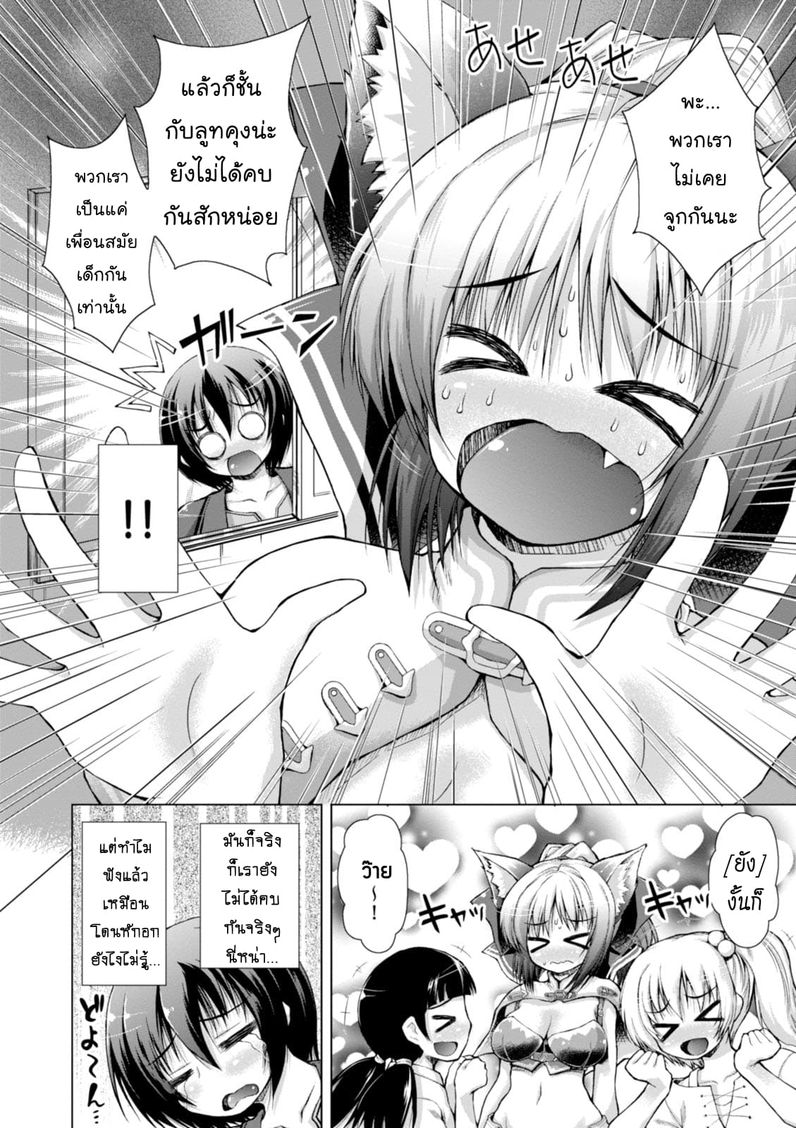 Gunota ga Mahou Sekai ni Tensei Shitara, Gendai Heiki de Guntai Harem o Tsukucchaimashita!? 7-7