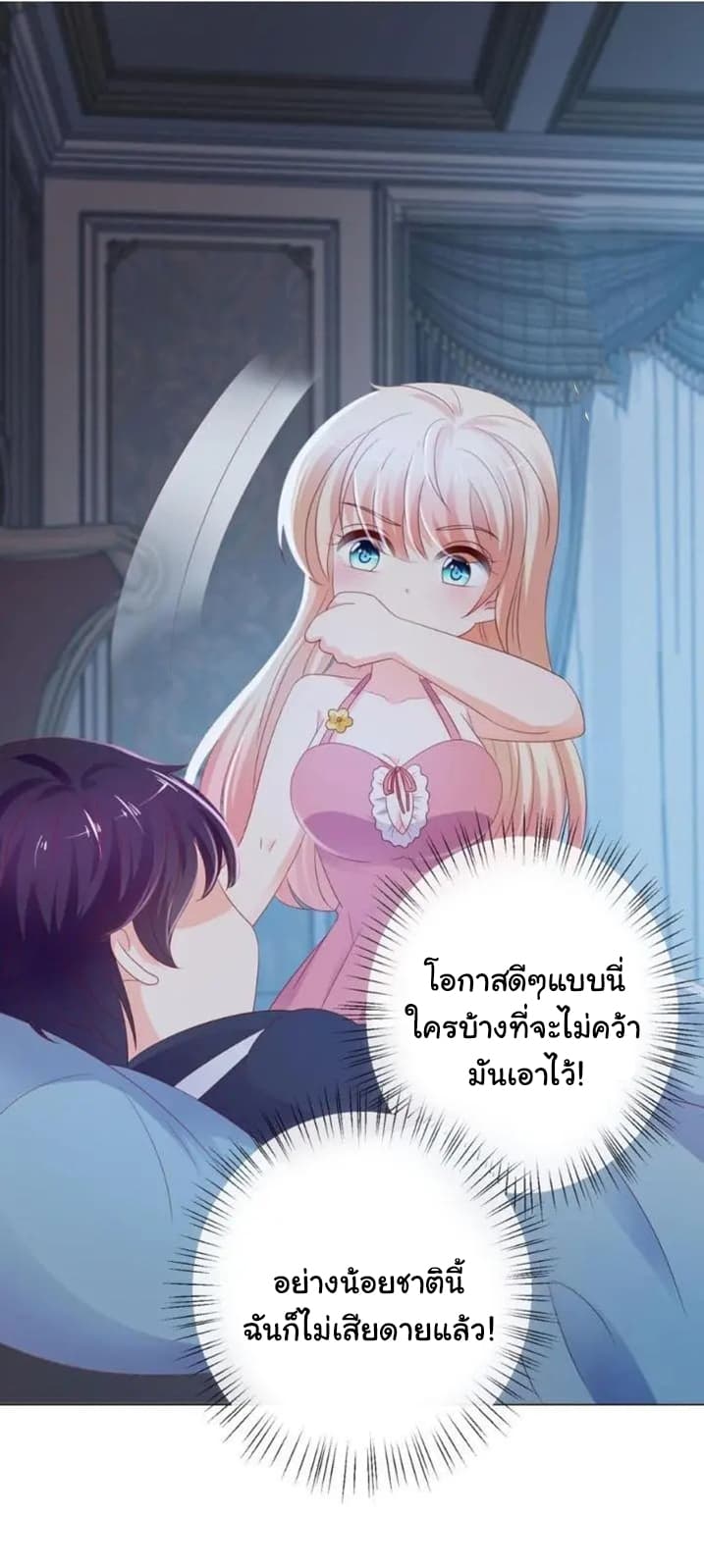 The Lovely Wife And Strange Marriage แผนรักลวงใจ 116-116