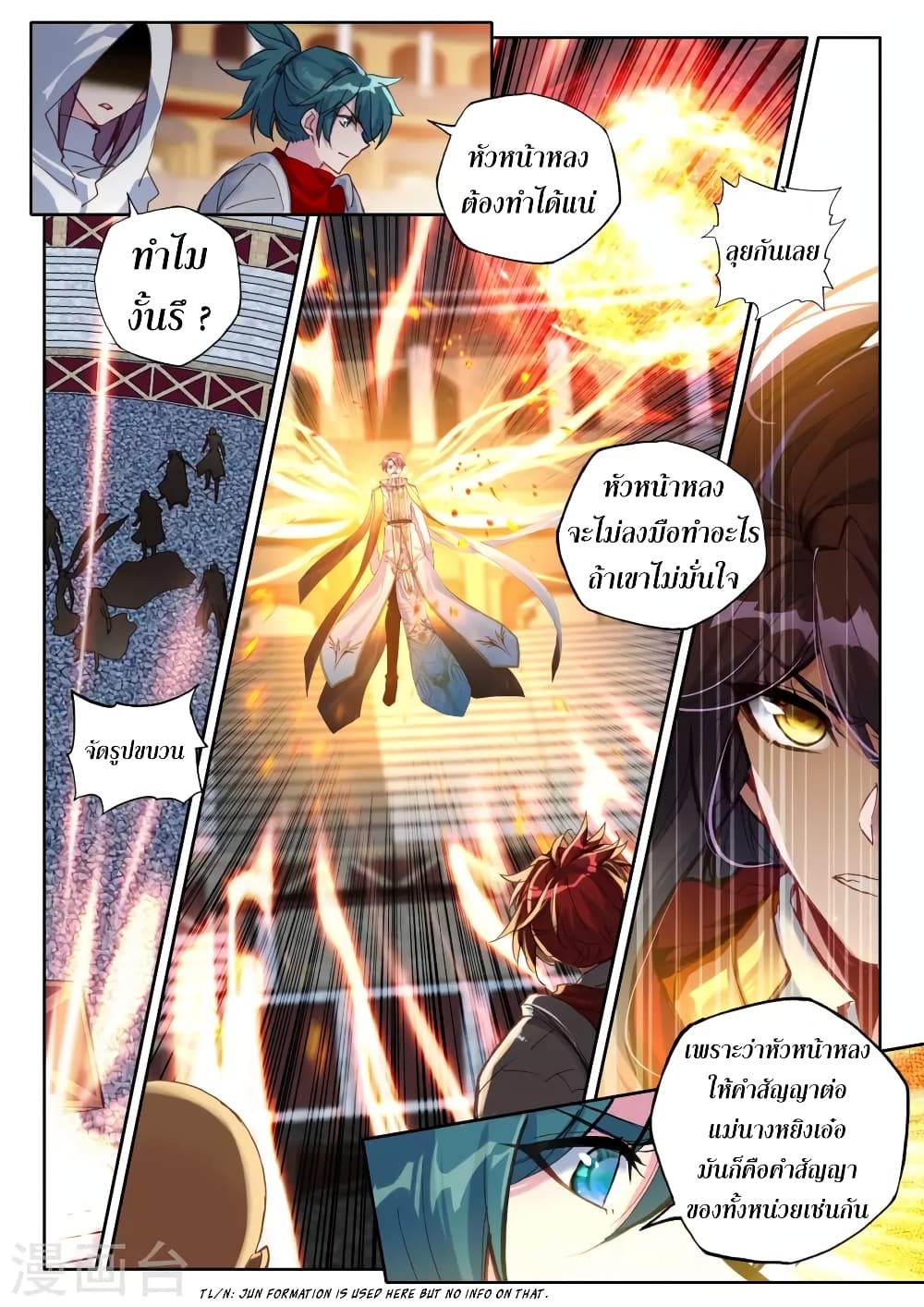 Shen Yin Wang Zuo ผนึกเทพบัลลังก์ราชันย์ 129-129