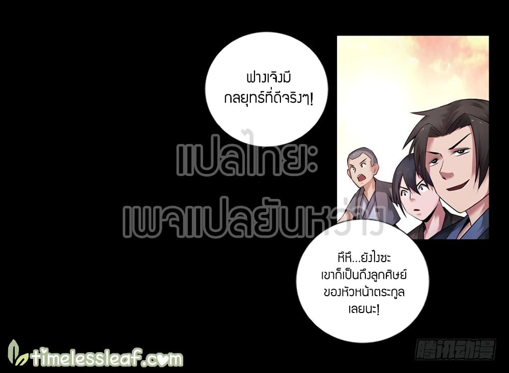 Master of Gu เทพปีศาจ​หวนคืน 68-68