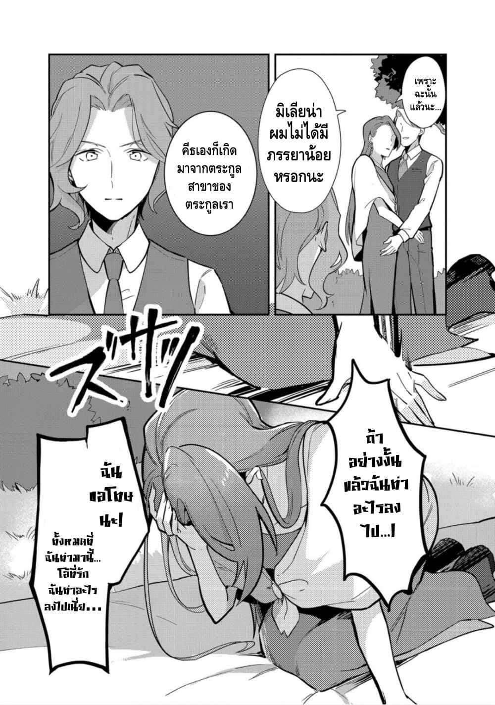 Destruction Flag Otome ถ้าหากคาตารินะระลึกชาติได้ในเกมจีบหนุ่มตอนอายุ 15 ล่ะ!? 10-ปิกนิกกับครอบครัว