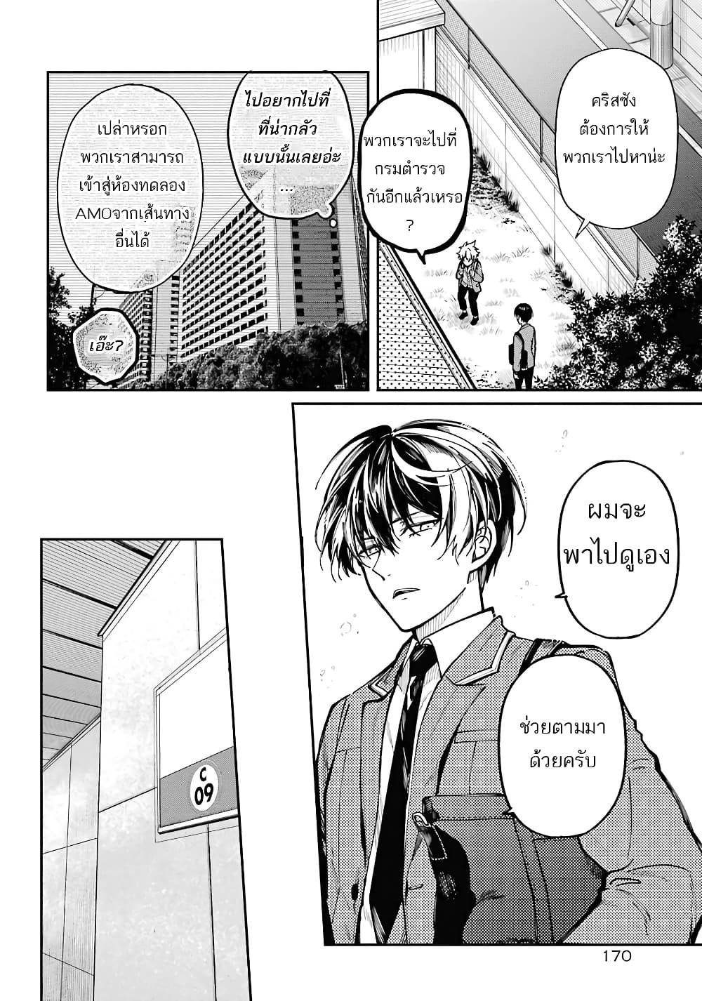 Tokyo Aliens 4-เอเลี่ยนที่ไม่ปรากฎชื่อ