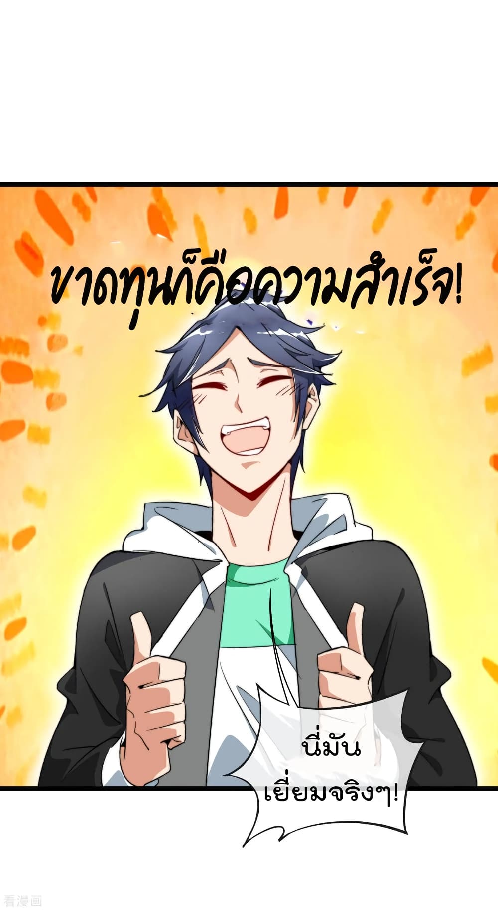 I am The Richest  in The World ข้านี่แหละจะรวยที่สุดในโลก! 83-83