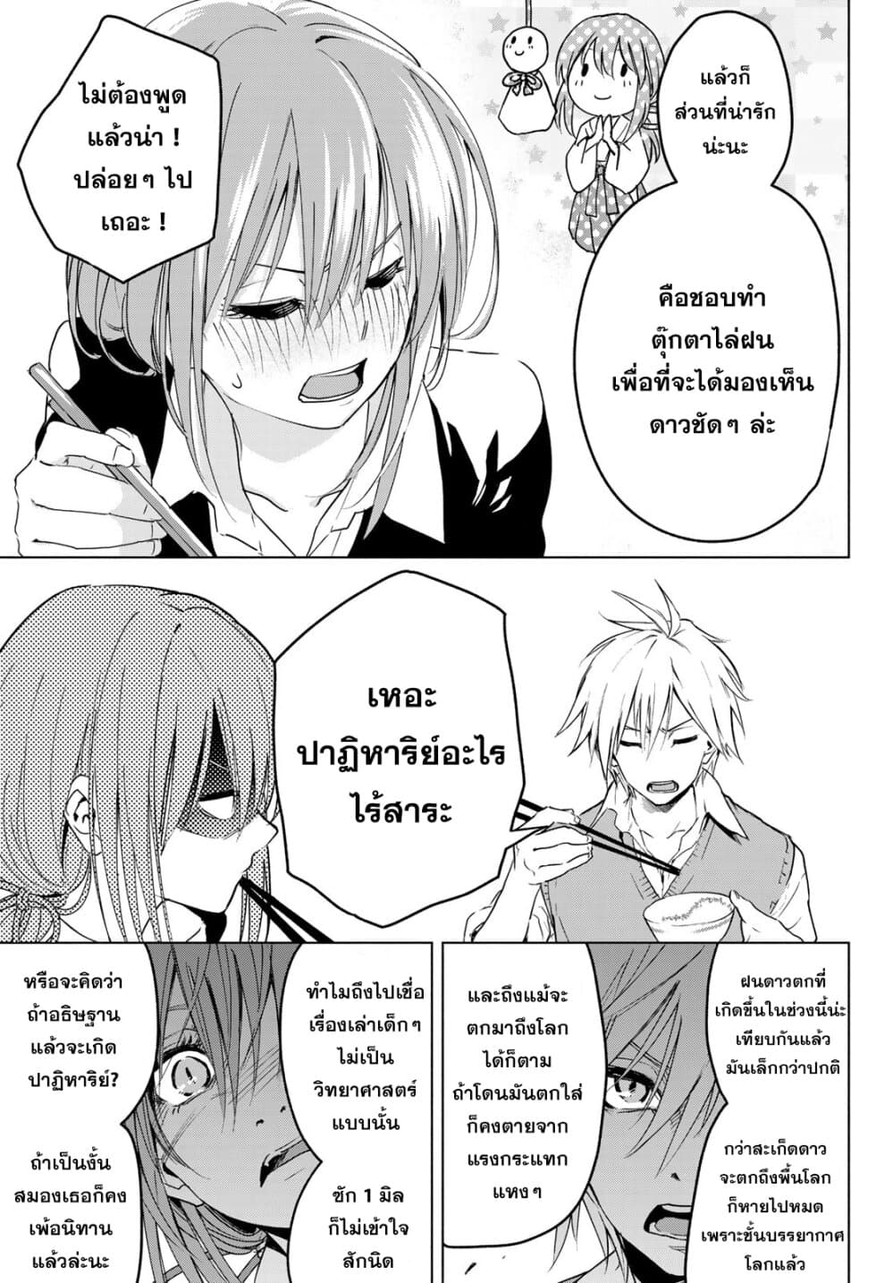 Amagami-san Chi no Enmusubi ผูกสัมพันธ์ที่บ้านคุณอามากามิ 0-One Shot