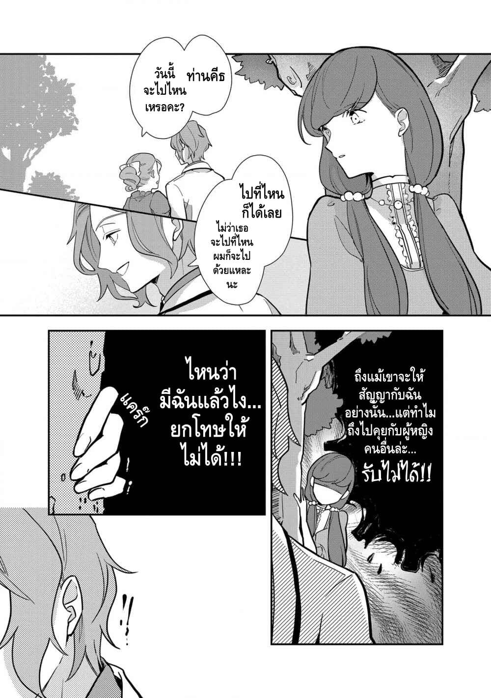 Destruction Flag Otome ถ้าหากคาตารินะระลึกชาติได้ในเกมจีบหนุ่มตอนอายุ 15 ล่ะ!? 9-เงามืดของคีธ