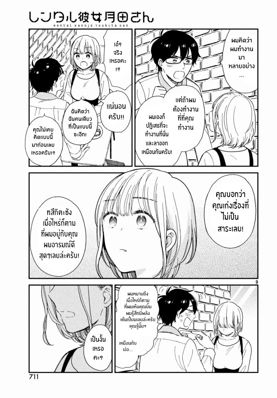 Rentaru Kanojo Tsukita-san คุณเเฟนเช่าทสึกิตะซัง 4-4