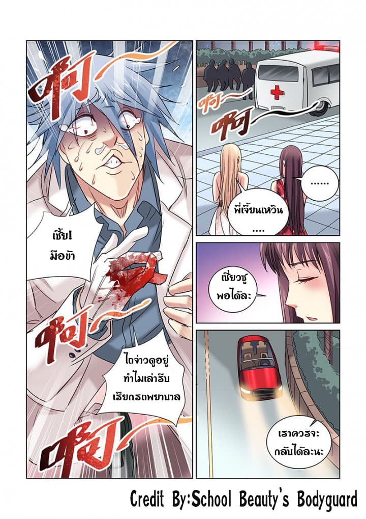 School Beauty's Bodyguard 245-245
