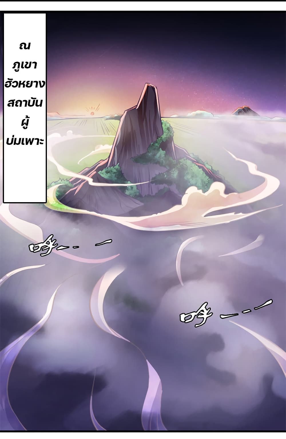Lin Fei Chronicles พงศาวดารของหลินเฟย 13-13