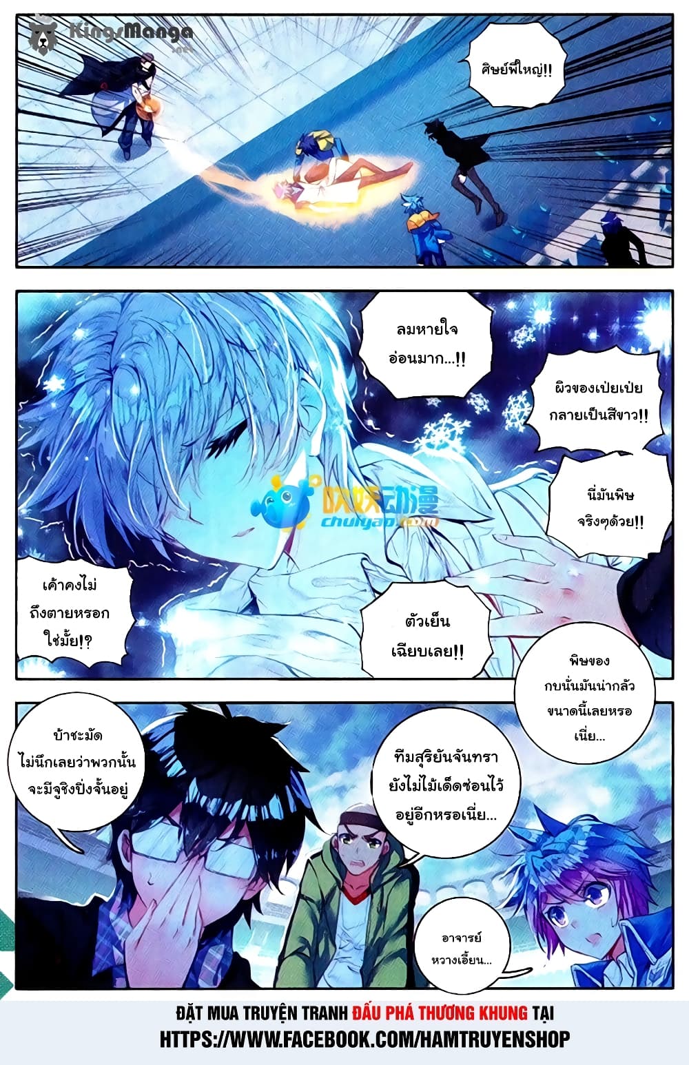 Douluo Dalu II 91-กบเหมันต์ตาแดงแห่งความหายนะ