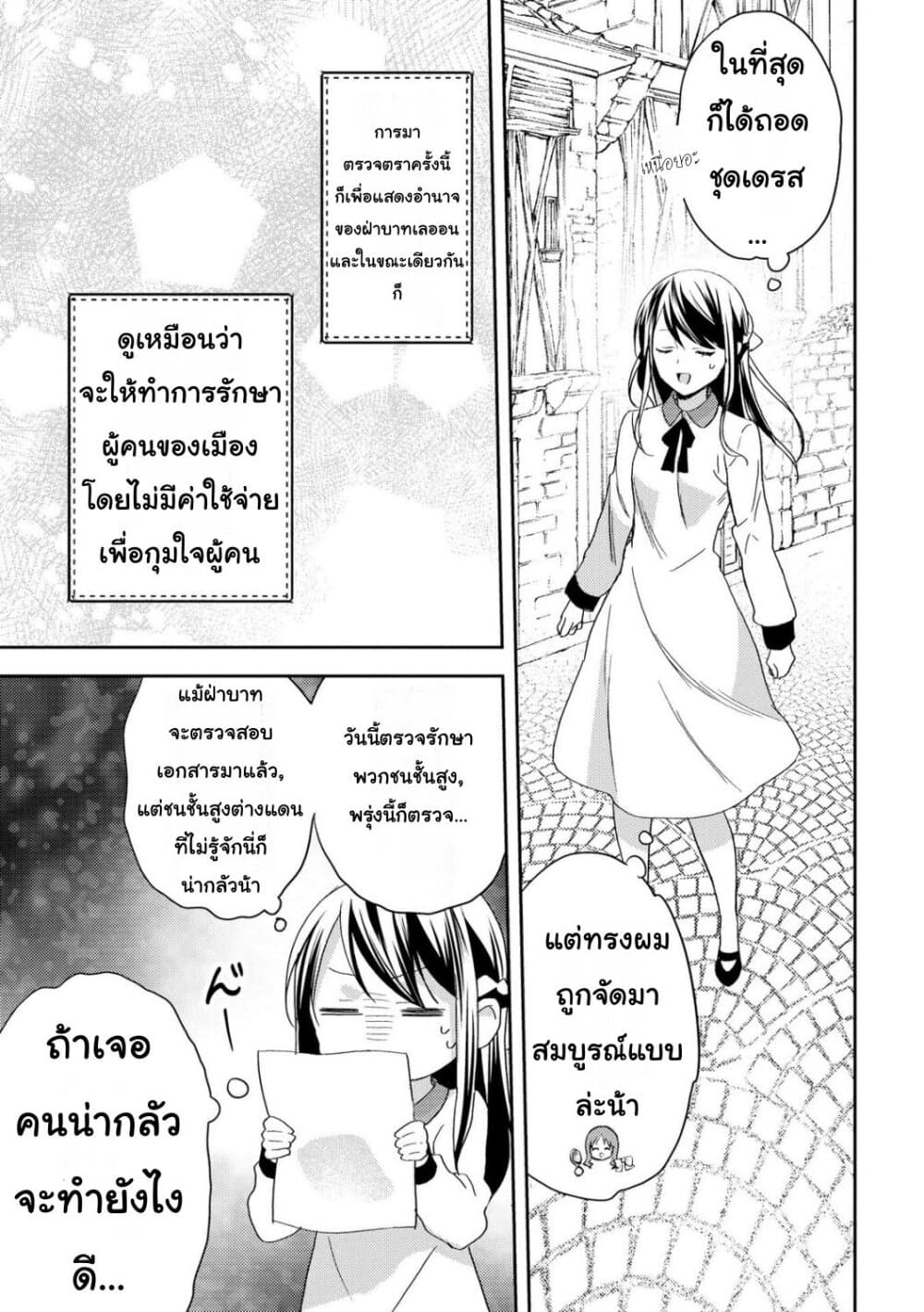 Isekai de "Kuro no Iyashi Te" tte Yobarete Imasu ฮีลเลอร์ดำ ณ ต่างโลก 19-19