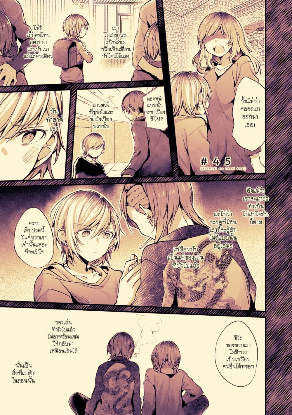 Fuzoroi no Renri รักอลวนของเหล่าคนมีปัญหา 45-45