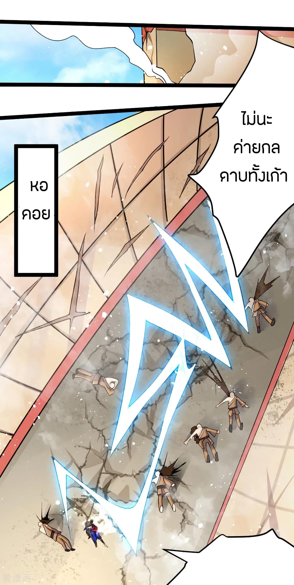 God Emperor of The City มหาเทพเซียนแห่งนคร 121-121