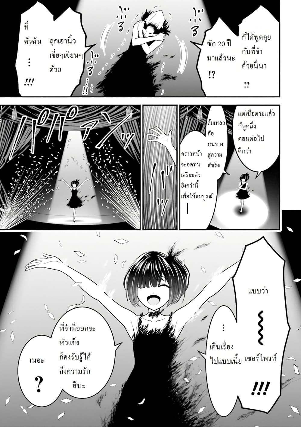 Tensei gotoki de Nigerareru to demo, Niisan? คิดว่าไปเกิดใหม่แล้วจะหนีพ้นเหรอคะ, พี่จ๋า 3.2-Happy Ending....