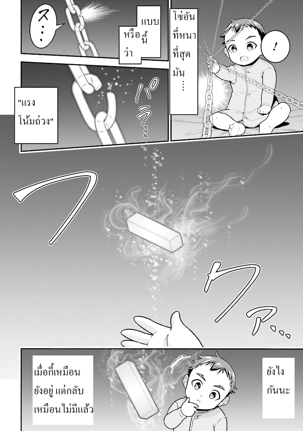 Tensei gotoki de Nigerareru to demo, Niisan? คิดว่าไปเกิดใหม่แล้วจะหนีพ้นเหรอคะ, พี่จ๋า 1.2-พี่น้องไปเกิดใหม่ (2)