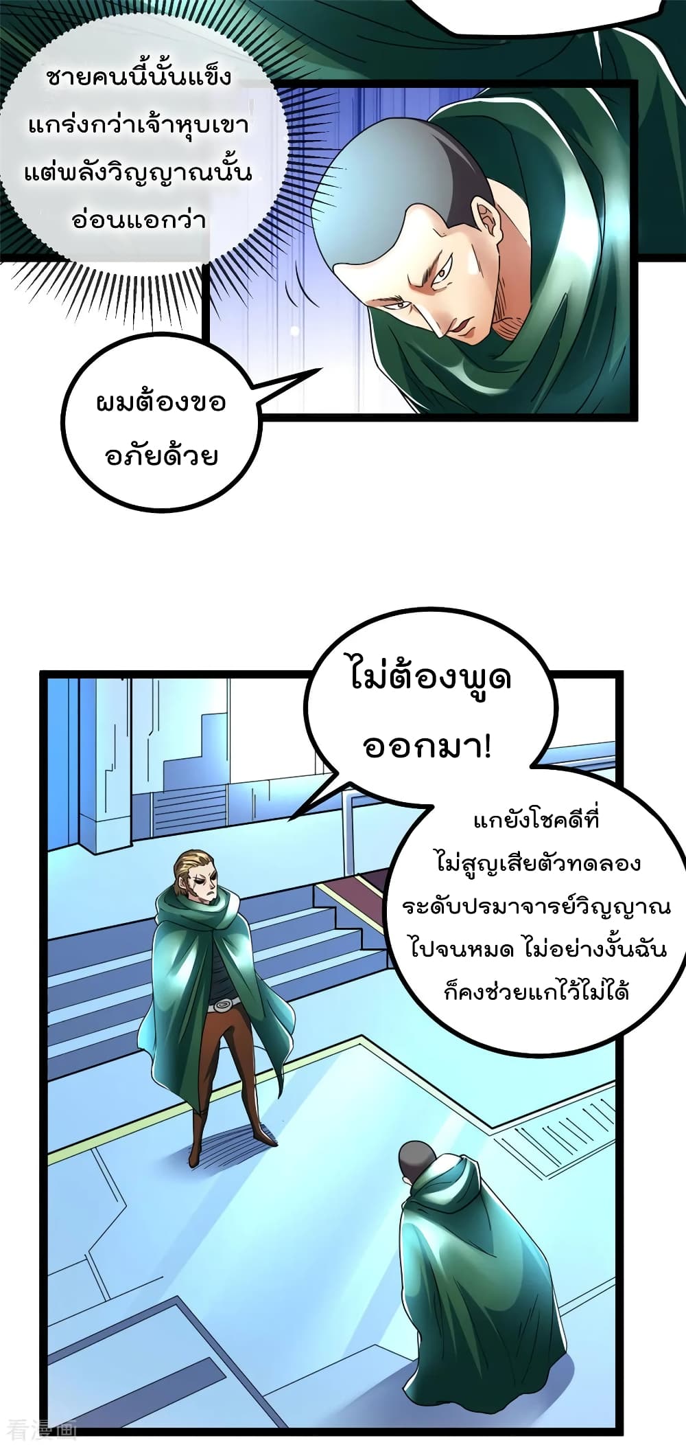 Immortal King of City ราชาอมตะแห่งนคร 81-81