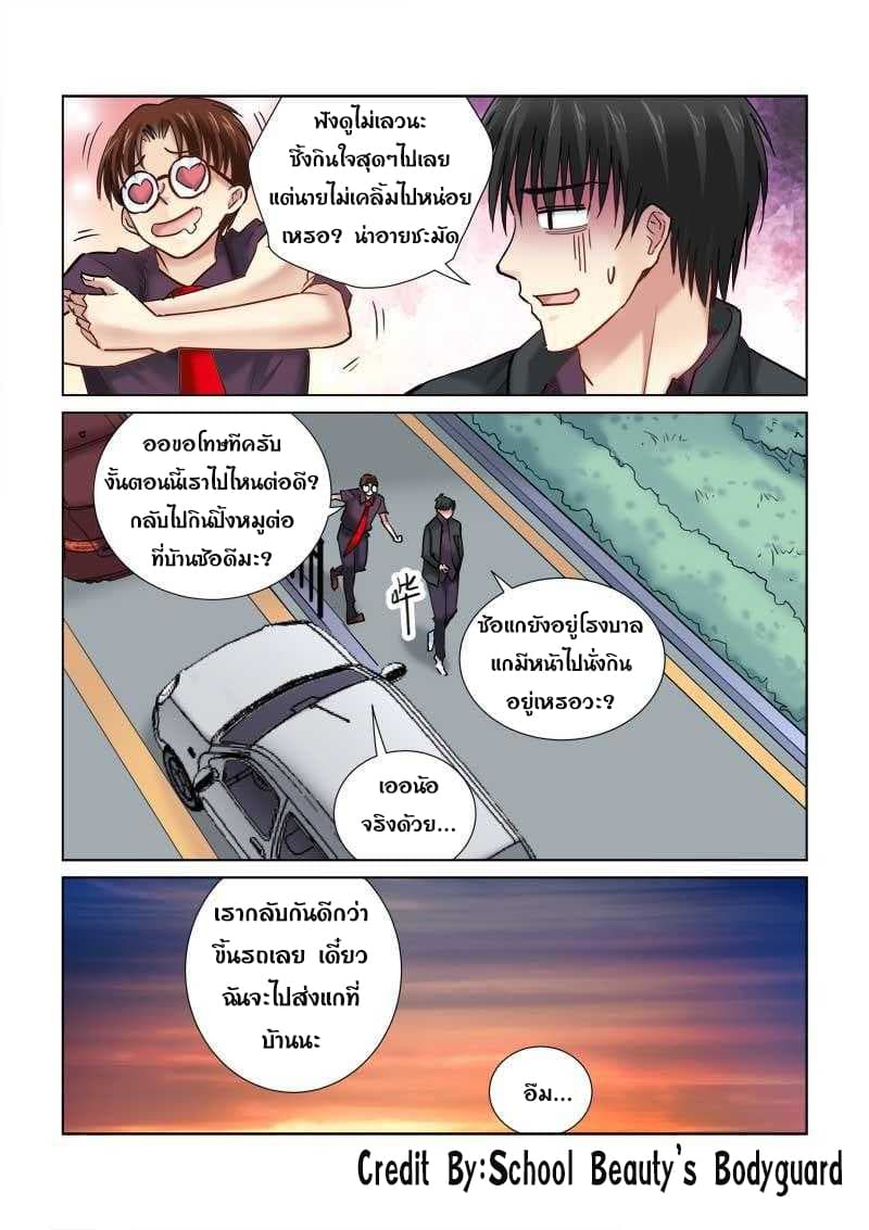 School Beauty's Bodyguard 97-97