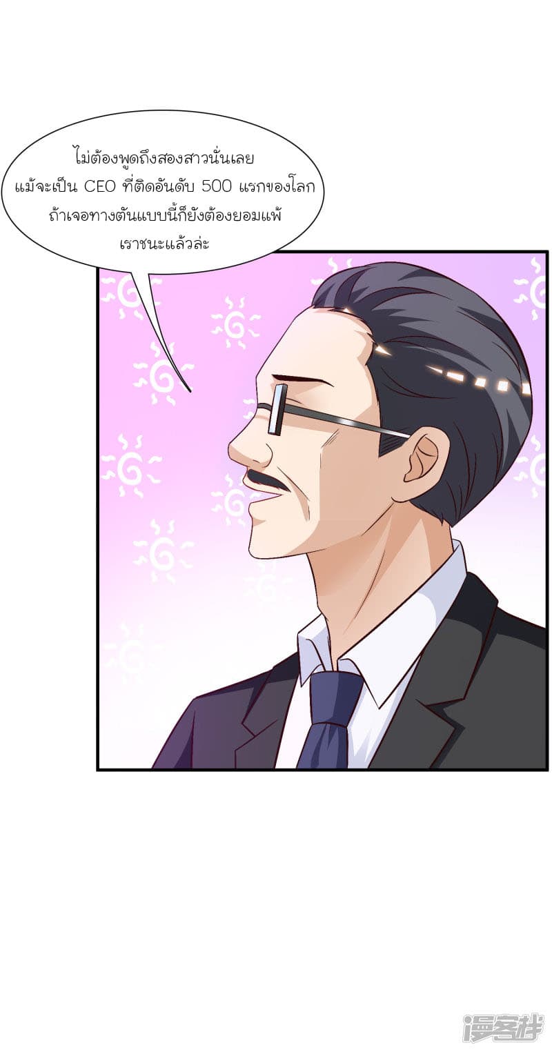 The Strongest Peach Blossom ราชาดอกไม้อมตะ 56-56