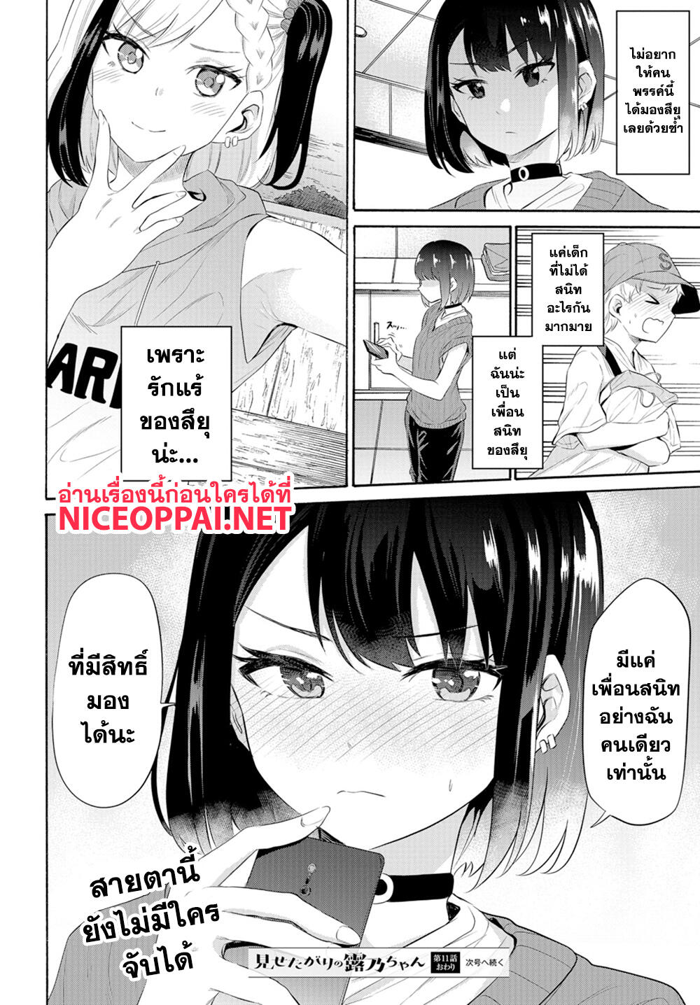 Misetagari no Tsuyuno-chan 11-เพราะสายตามันฟ้องไง