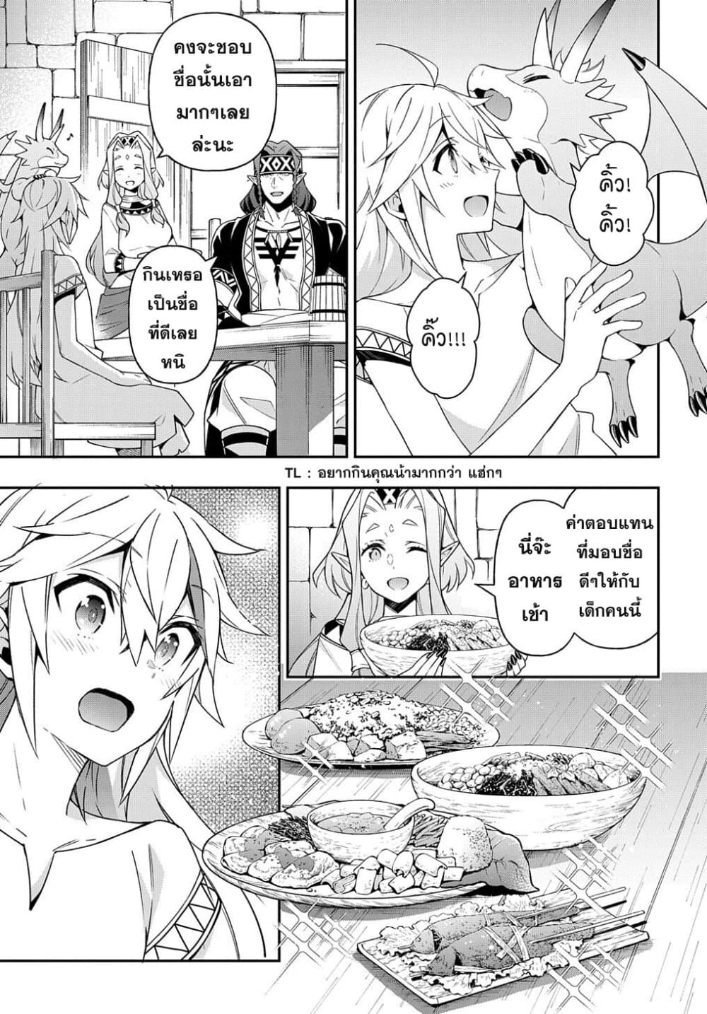 Tensei Kizoku no Isekai Boukenroku ~Jichou wo Shiranai Kamigami no Shito~ 25-25