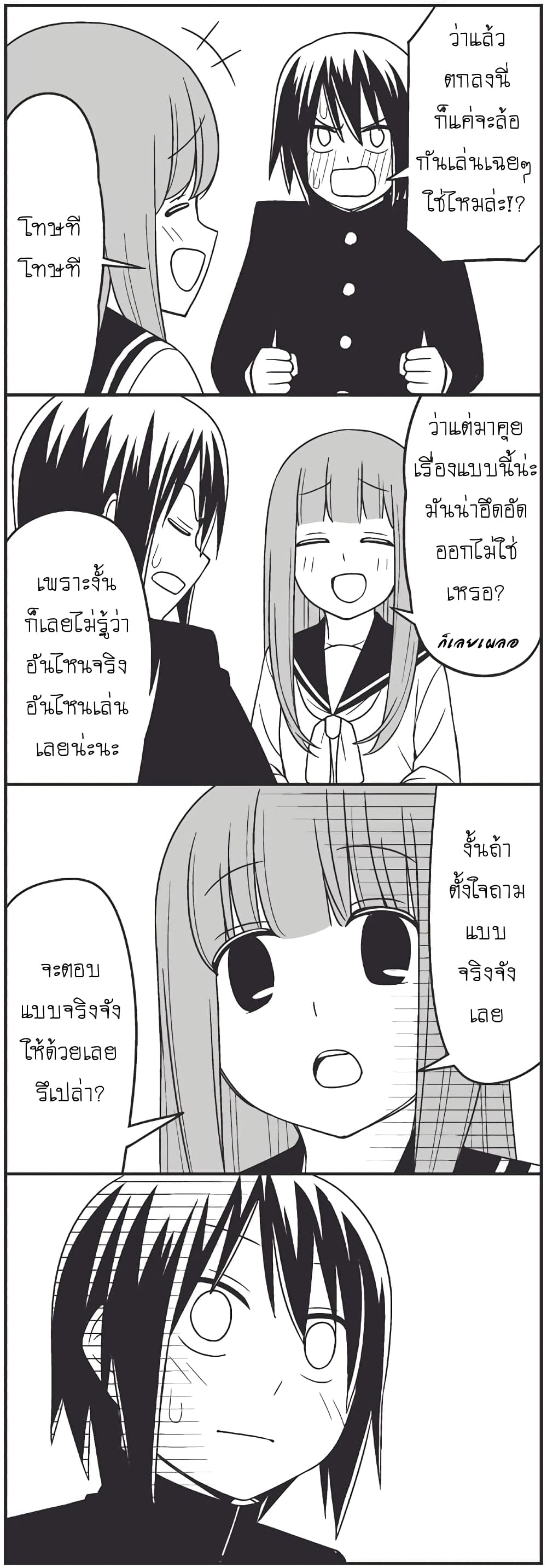 Tsurezure Children 2-เธอผู้ไม่เอาจริงเอาจัง (ฟุรุยะ/มินากาวะ)