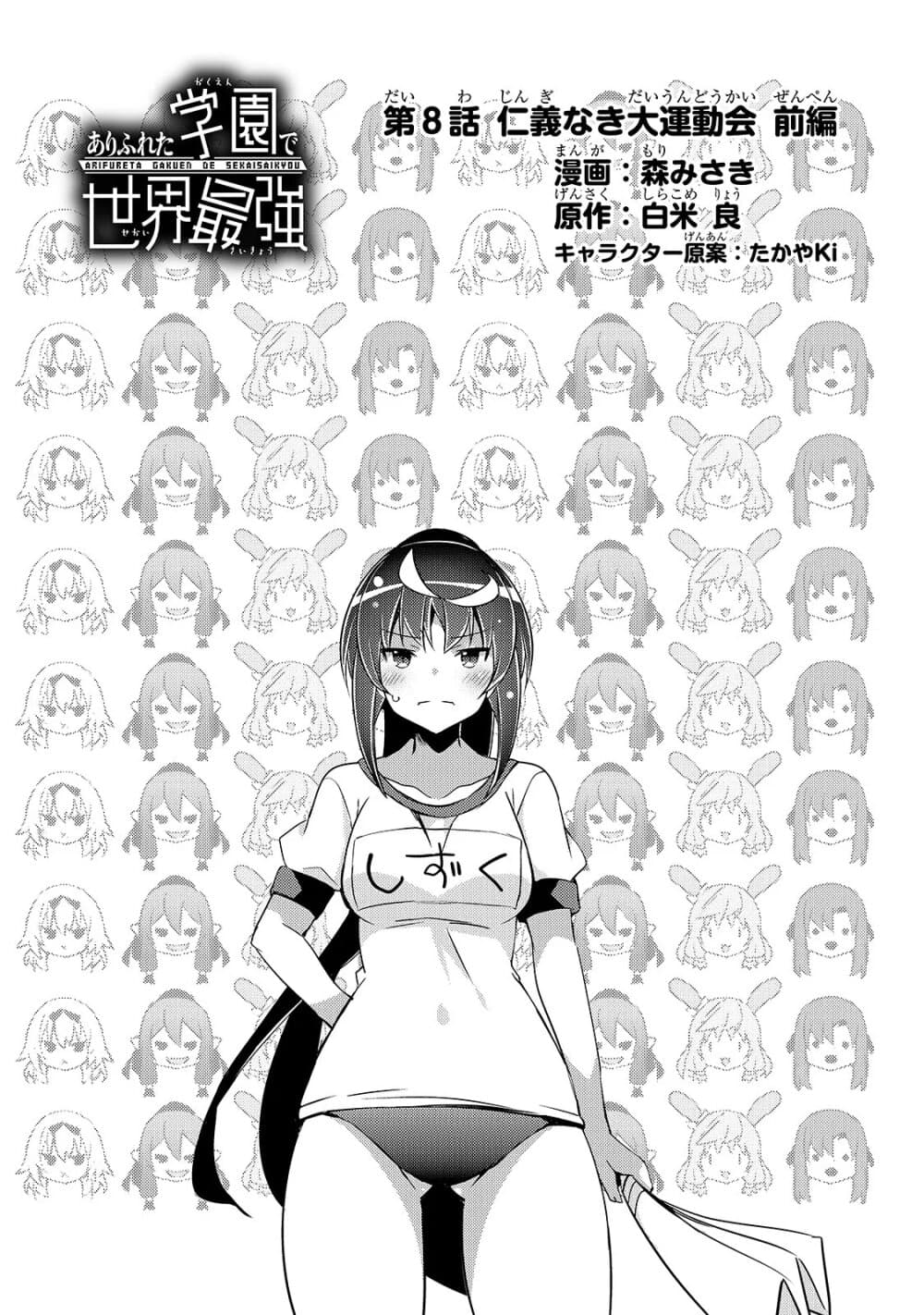 Arifureta Gakuen de Sekai Saikyou 8-งานกีฬาครั้งยึ่งใหญ่ บทต้น