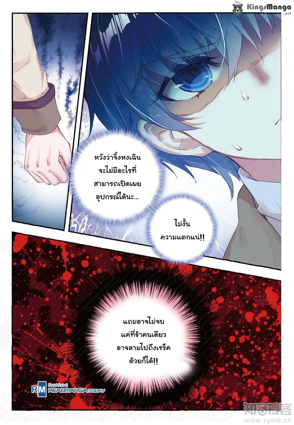 Douluo Dalu II 140-การสอบสวน