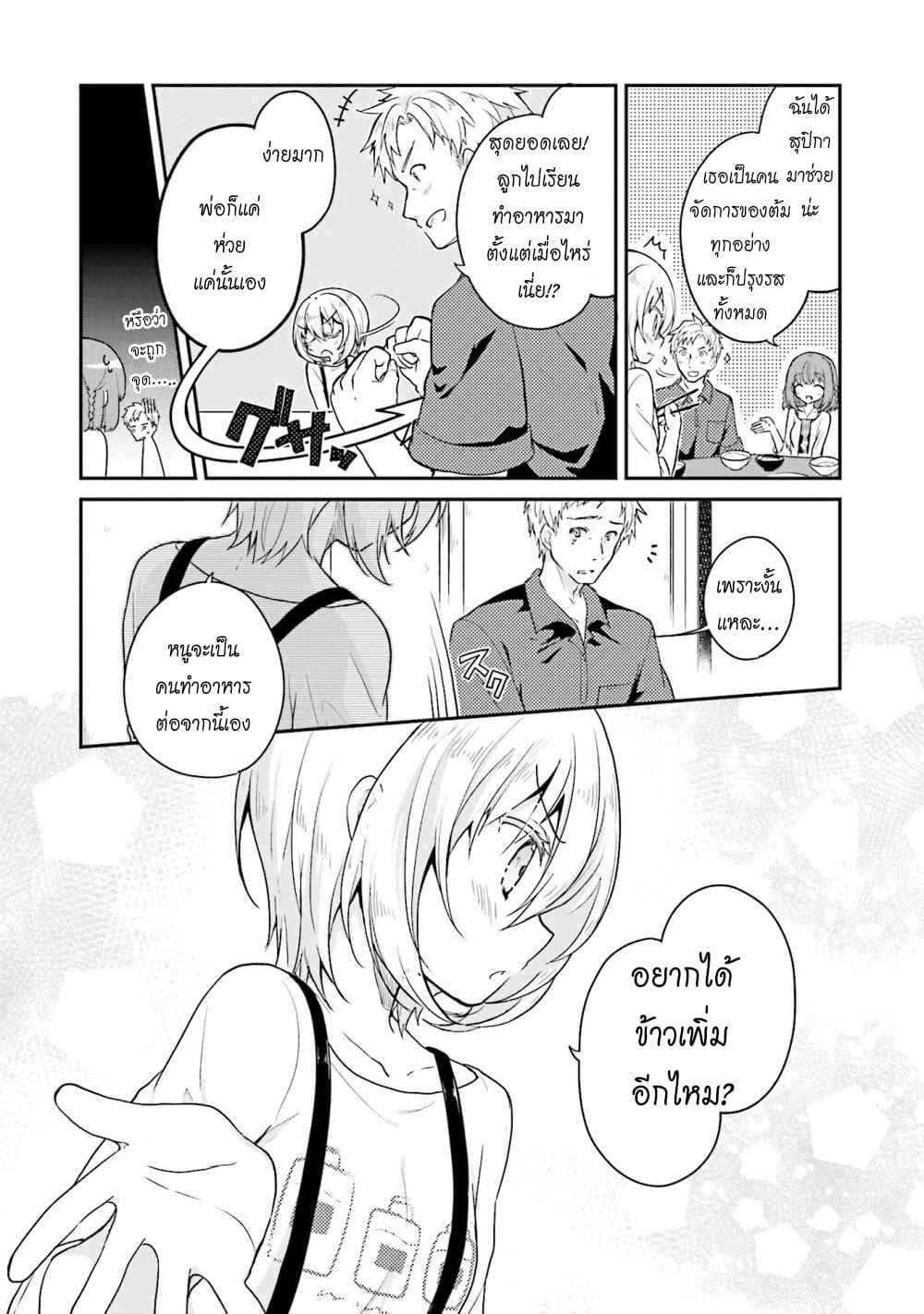 Youkoso Genkai Syuraku He! 16-16