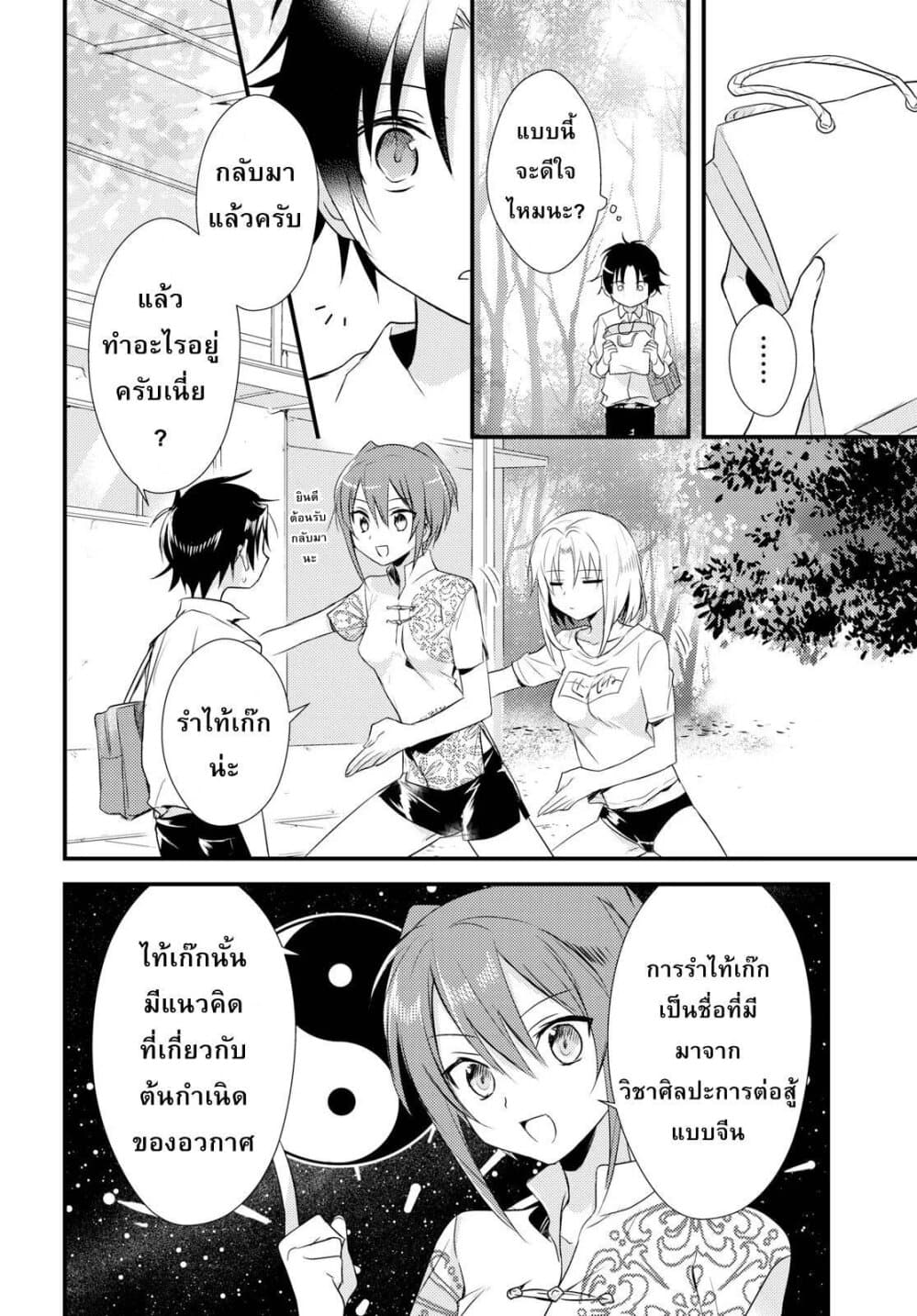 Megami-ryou no Ryoubo-kun หอเทพธิดาพาเพลิน 9-9