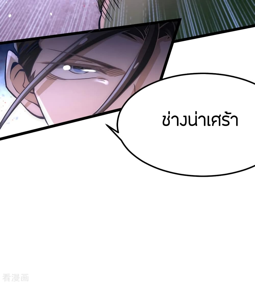 God Emperor of The City มหาเทพเซียนแห่งนคร 74-74