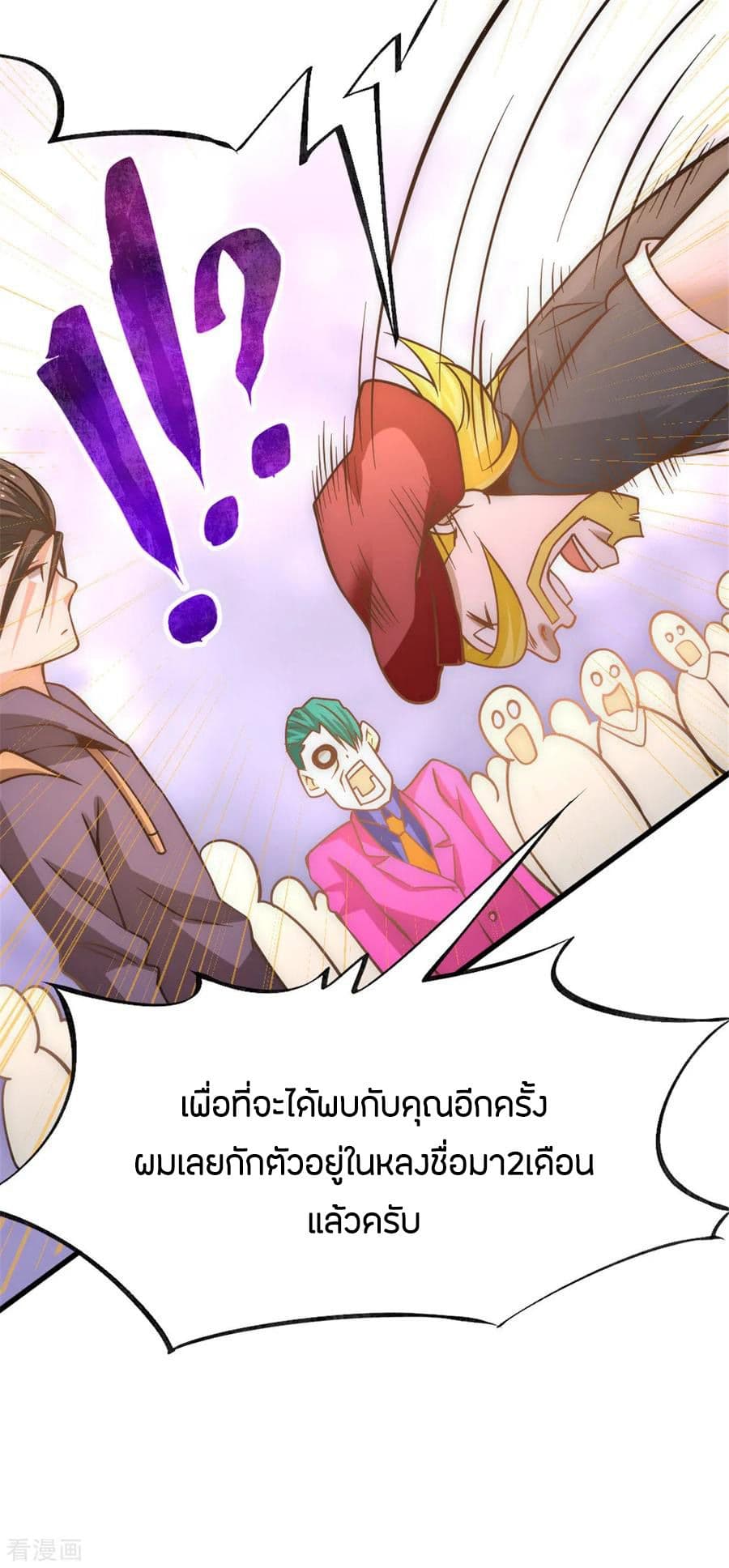God Emperor of The City มหาเทพเซียนแห่งนคร 58-58