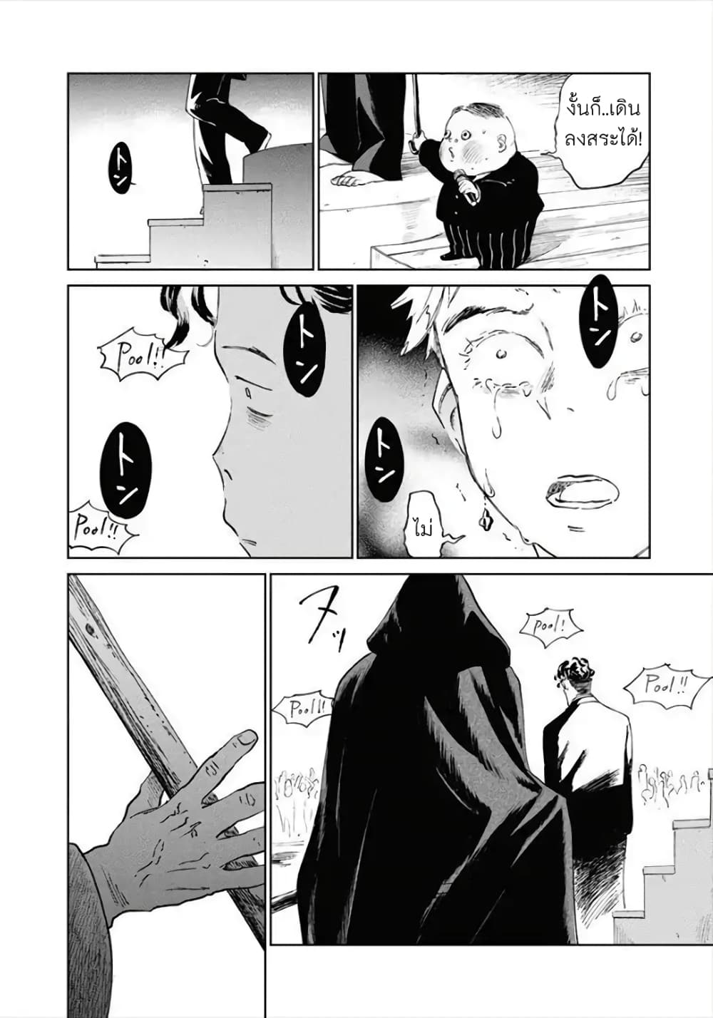 Noah of the Blood Sea เรือสยองปาร์ตี้เลือดสาด 9-อาหารจานเด็ด