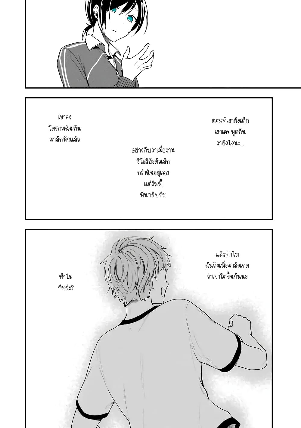 Seibetsu "Mona Lisa" no Kimi he. 4-แปลกแยก