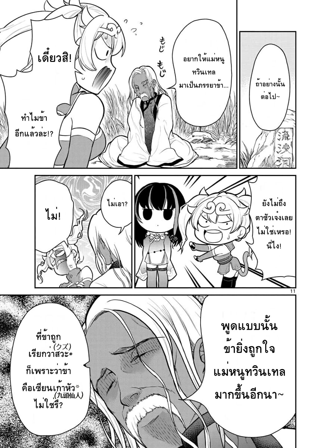 Bonnou Saiyuuki ไซอิ๋วสายบาป 10-ปะทะเซียน