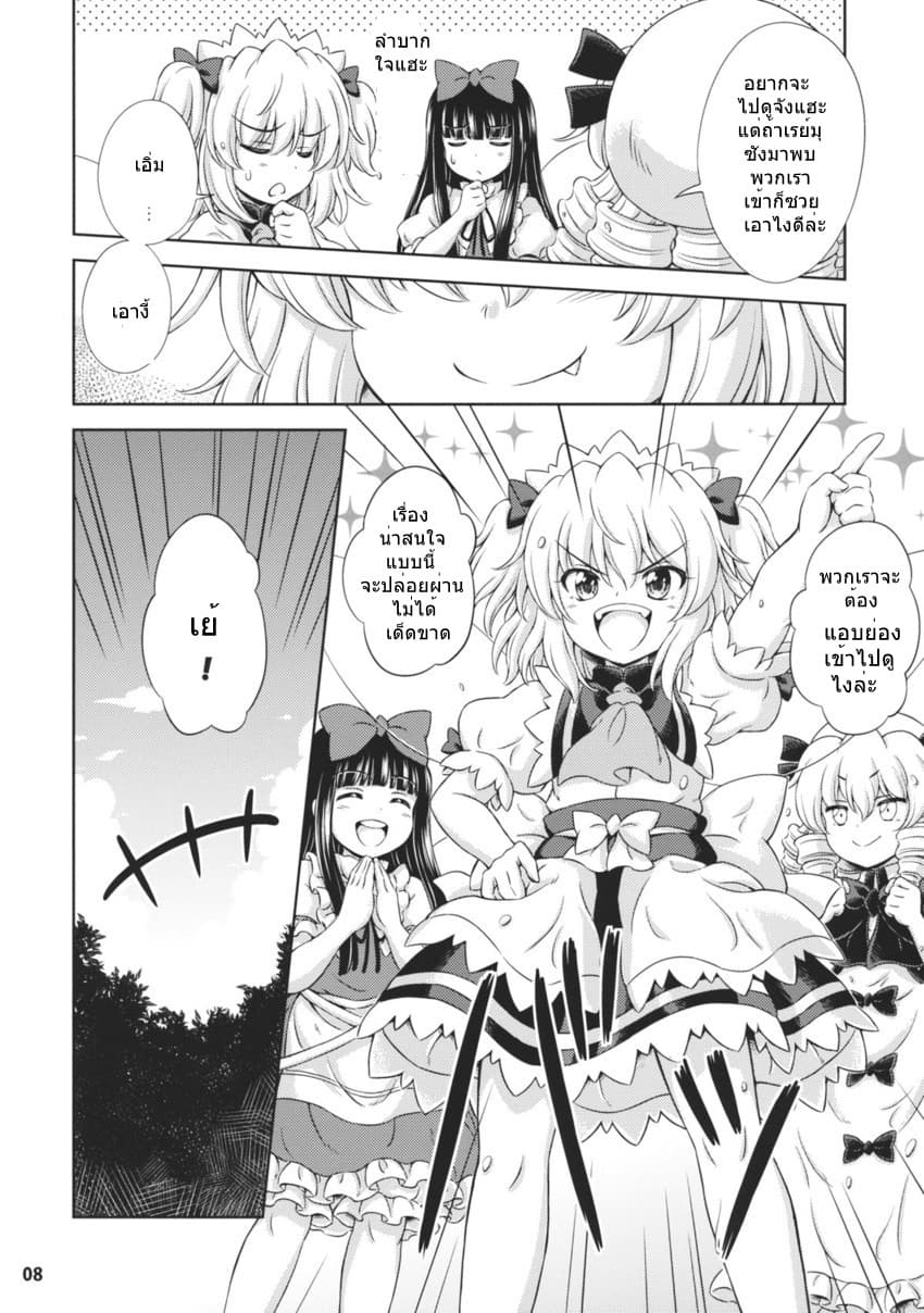 Touhou - Three Fairies Little Stone Heart 1-1