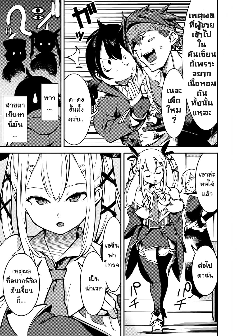Hazure Skill [Mapping] wo Te ni Shita Shonen ha Saikyou Party to Dungeon ni Idomu 2-2