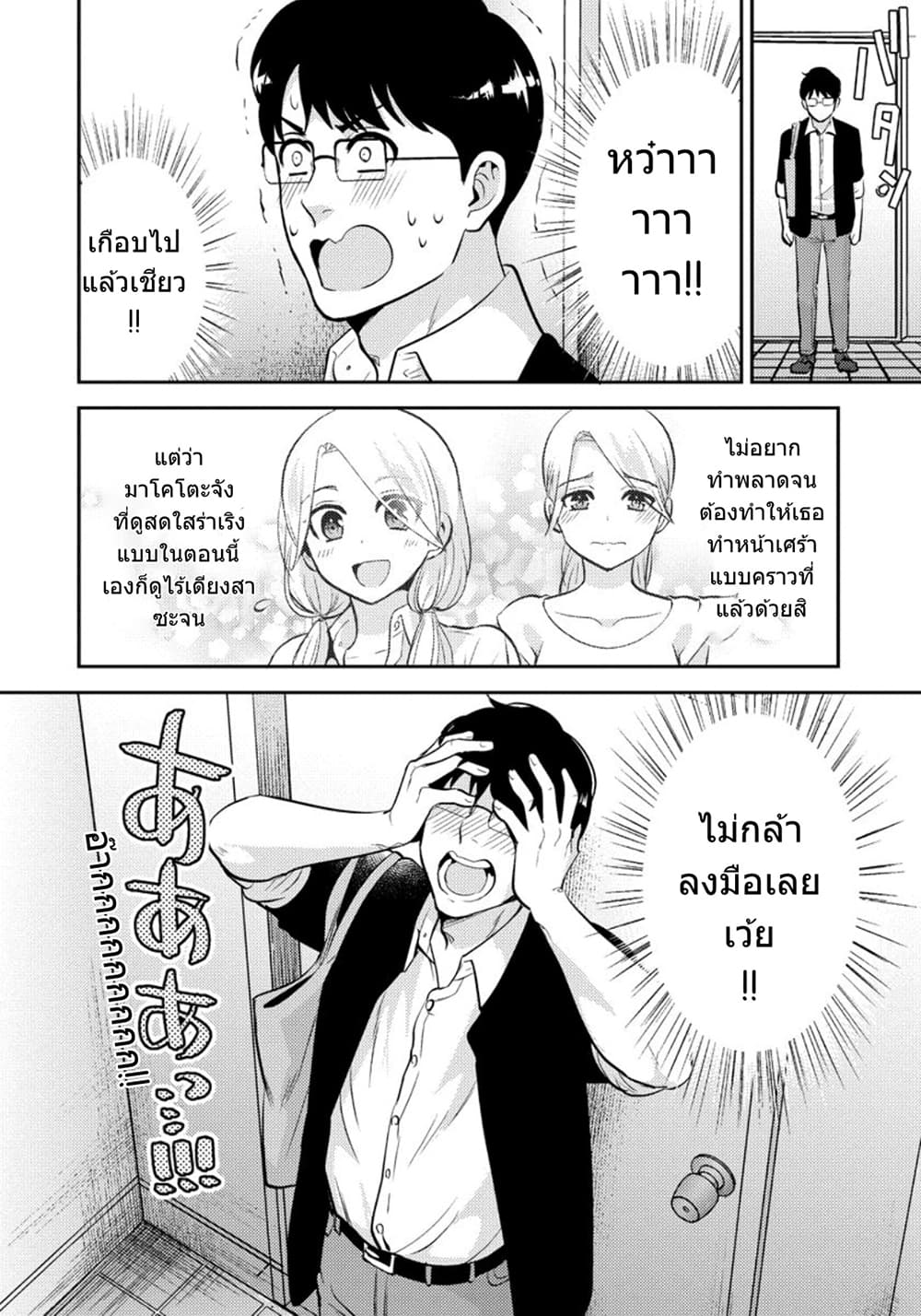 Saenai Riman to Yankee Joshi Kousei 22-22