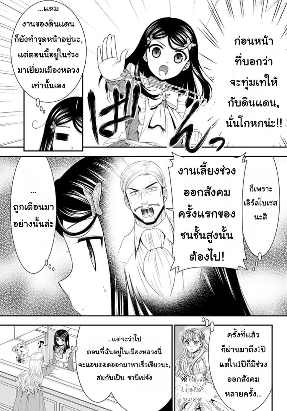 Saving 80,000 Gold Coins in the Different World for My Old Age ต้มตุ๋นต่างโลก 52-52