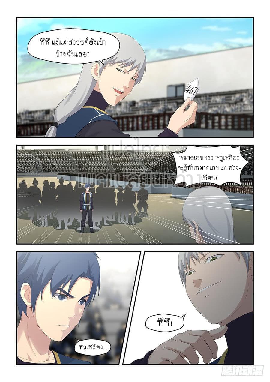 Heaven Defying Sword ดาบแห่งสวรรค์ 39-39