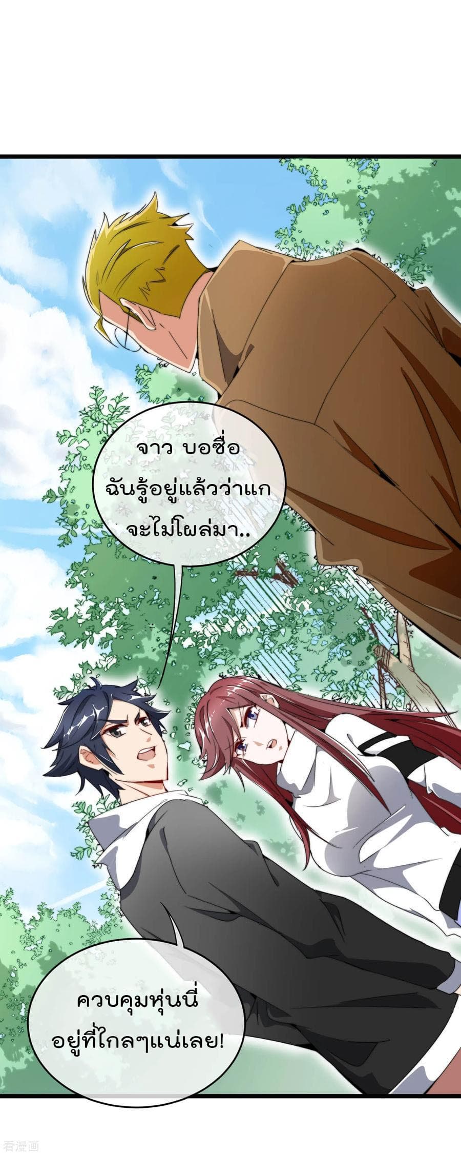 I am The Richest  in The World ข้านี่แหละจะรวยที่สุดในโลก! 80-80