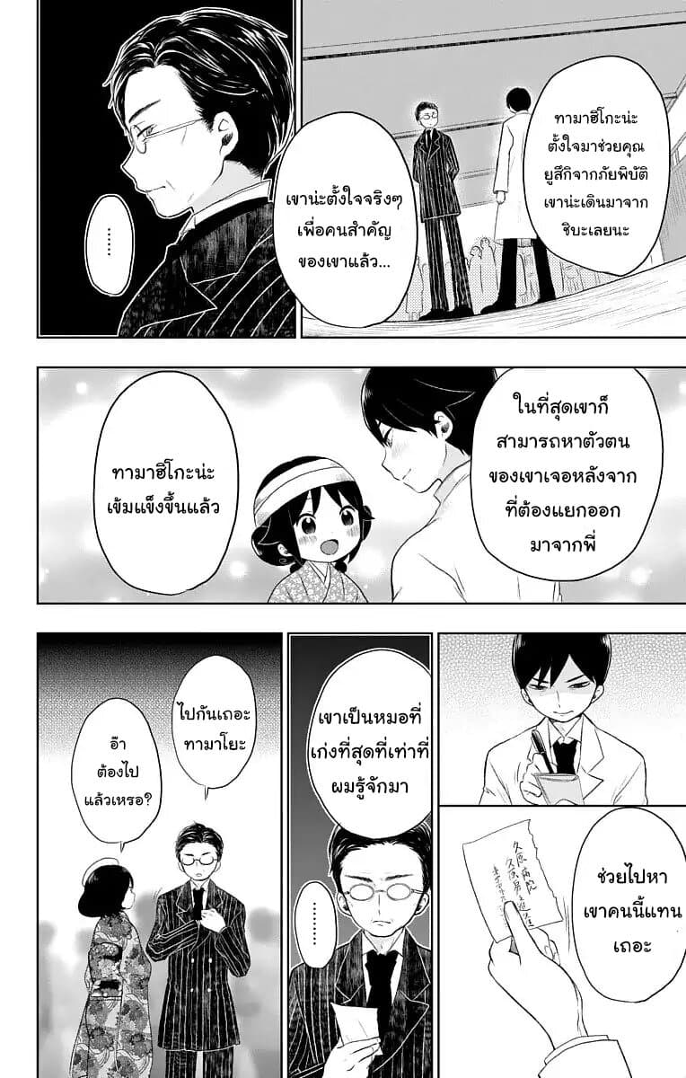 Taishou Otome Otogibanashi  เรื่องเล่าของสาวน้อยยุคไทโช 22-นัยน์ตาแห่งปณิธาน