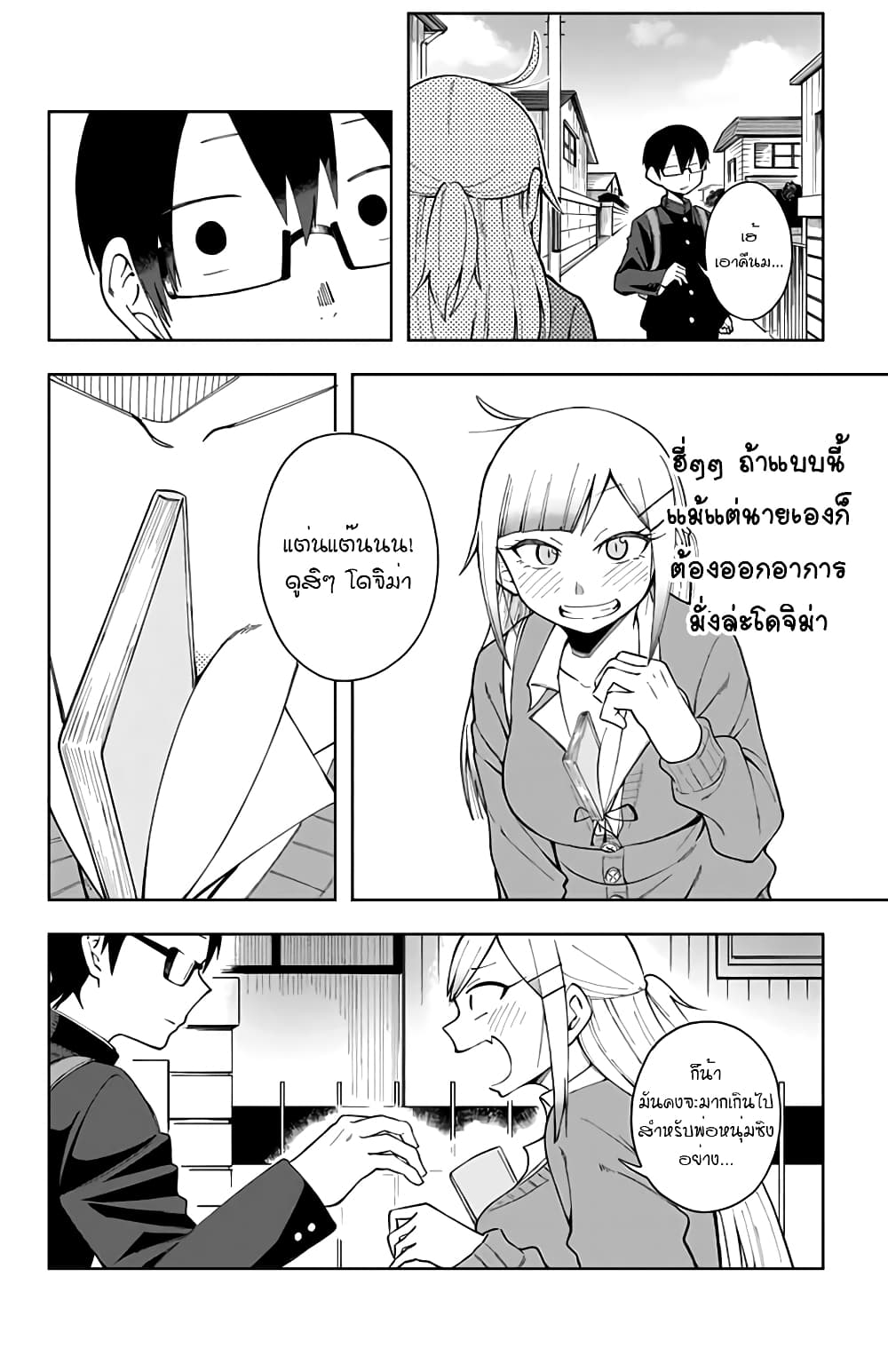 Doujima-kun won't be Disturbed 2-โดจิม่ากับการไปโรงเรียน