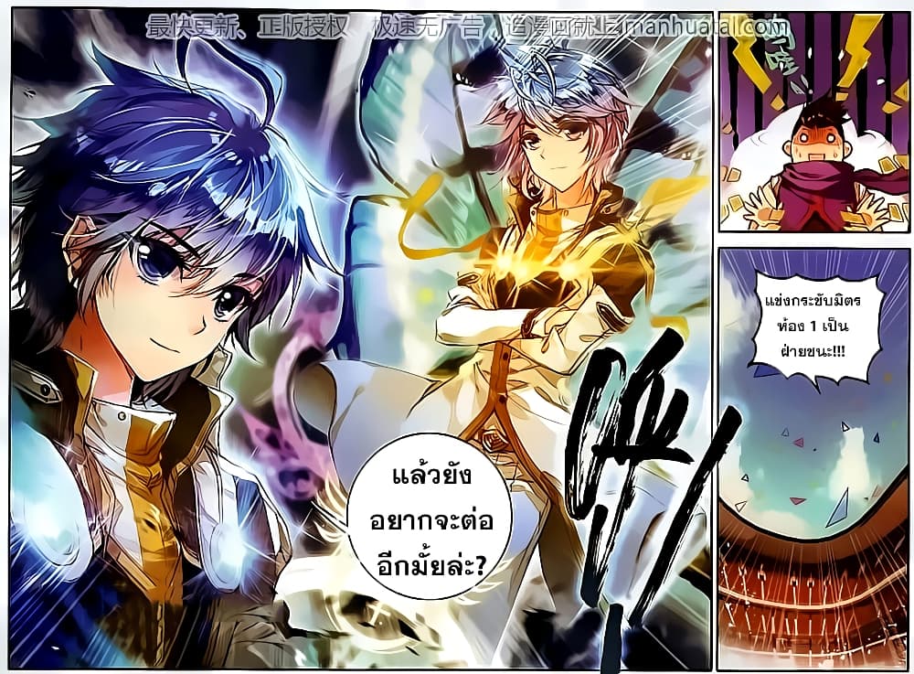 Douluo Dalu II 102-ตัวตนใหม่ของพวกเรา