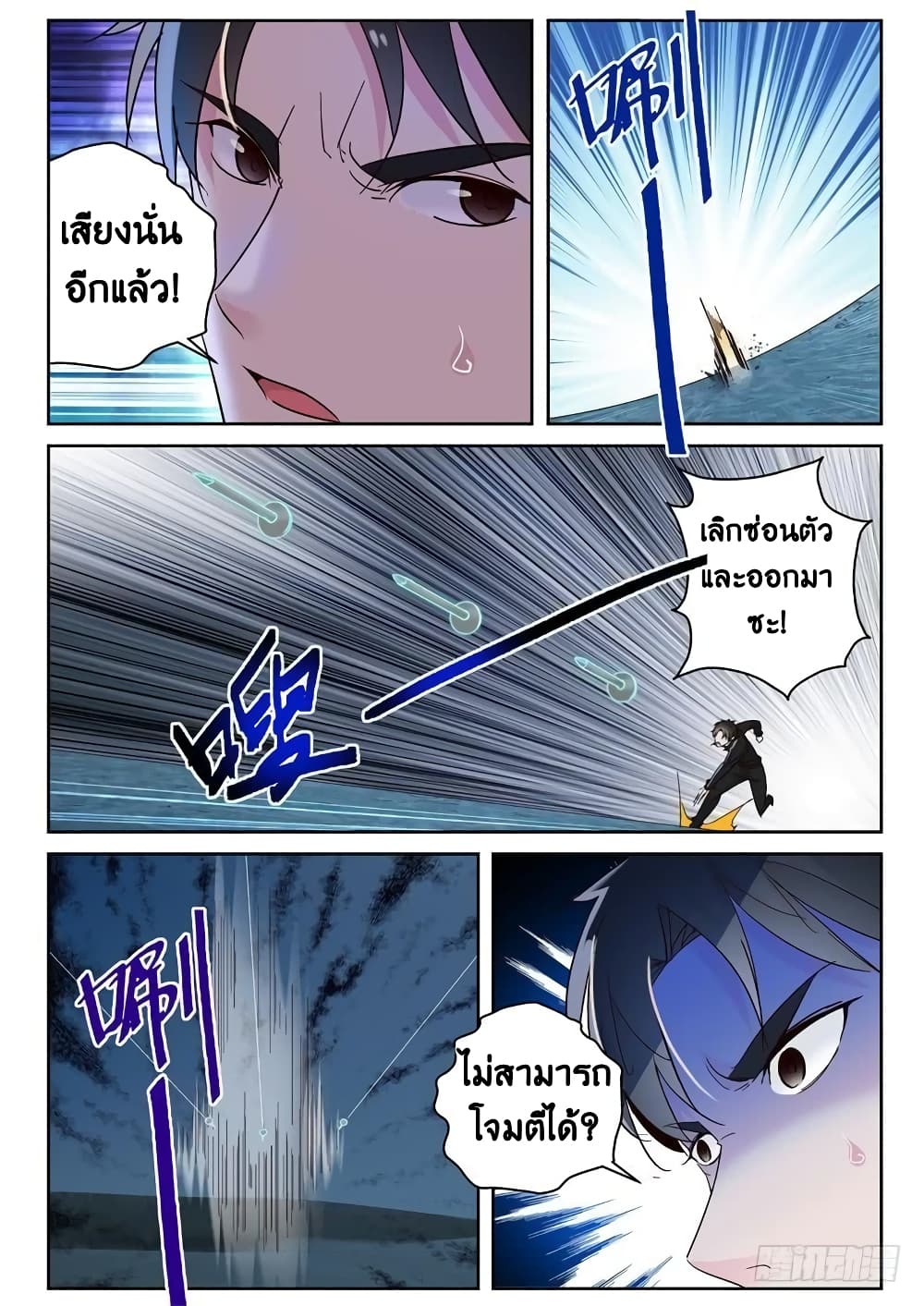 Strongest Abandoned Son บุรุษที่ถูกทอดทิ้ง 103-103