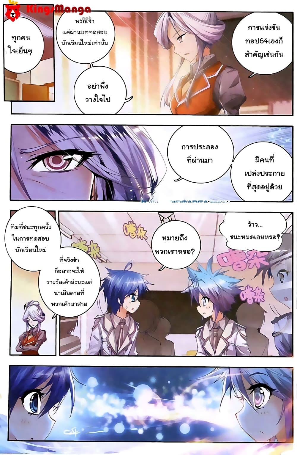 Douluo Dalu II 22-การต่อสู้