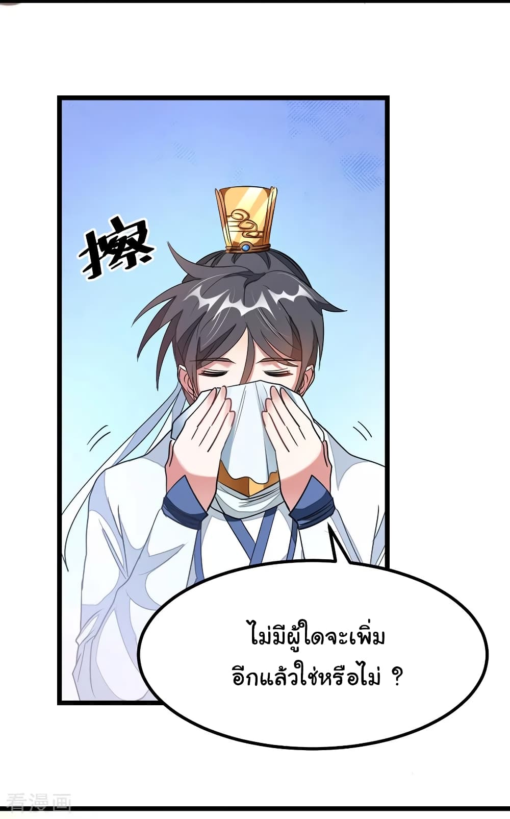 Nine Sun God King ราชันย์เทพเก้าสุริยัน 105-105